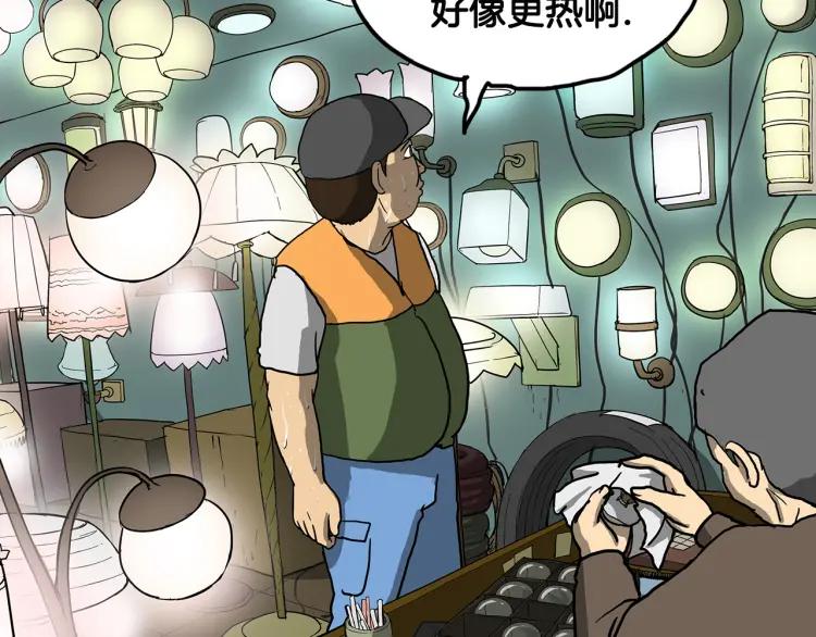 照明商店 第2话 照明商店 第107页