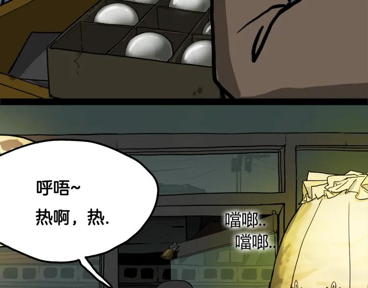 照明商店 第2话 照明商店 第123页