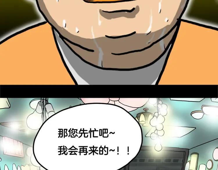 照明商店 第2话 照明商店 第119页