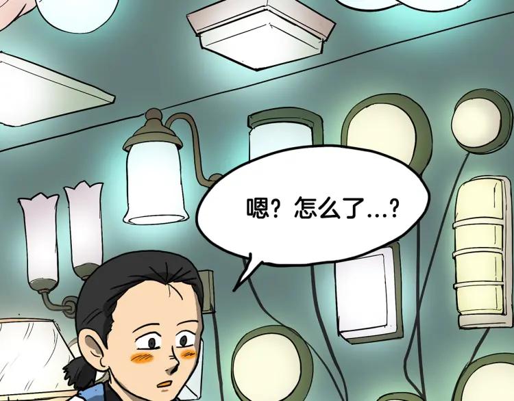 照明商店 第2话 照明商店 第139页