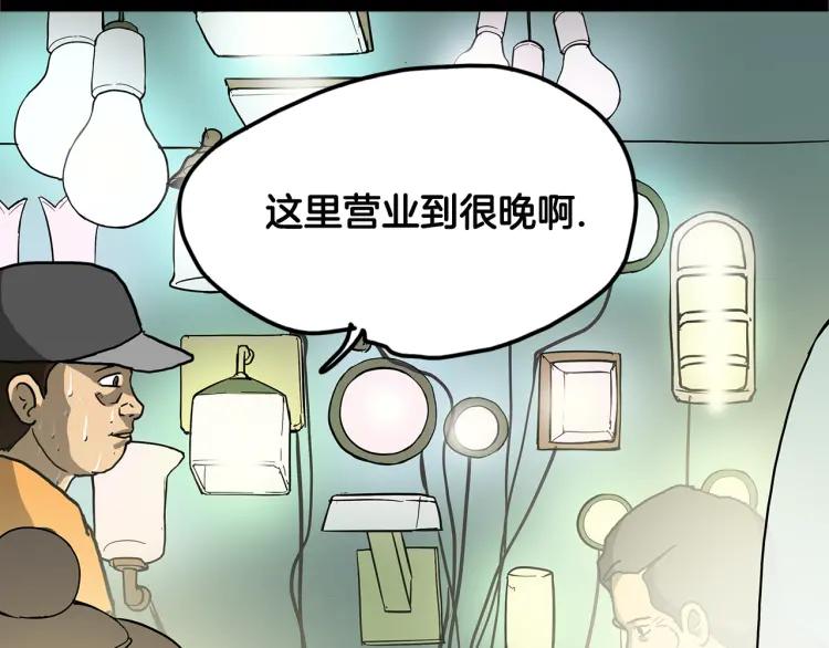 照明商店 第2话 照明商店 第110页