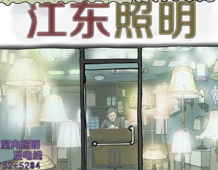 照明商店 第2话 照明商店 第28页