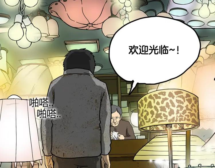 照明商店 第2话 照明商店 第43页