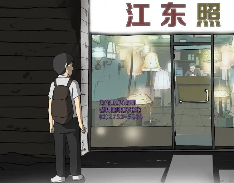 照明商店 第3话 小巷 第54页