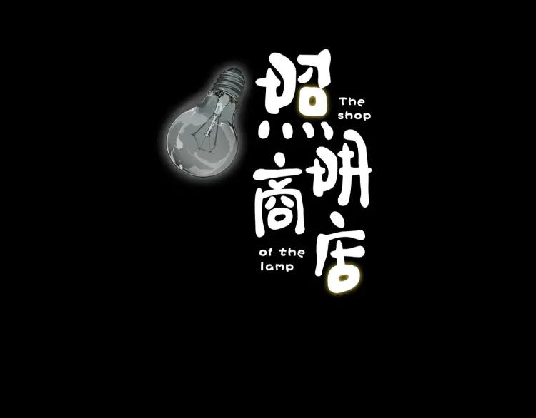 照明商店 第3话 小巷 第3页