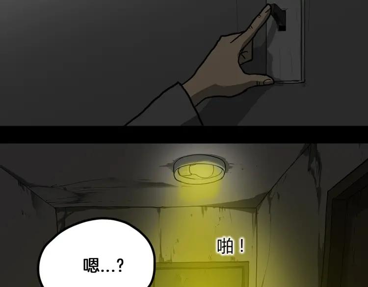 照明商店 第4话 门 第79页
