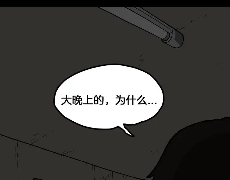 照明商店 第4话 门 第100页