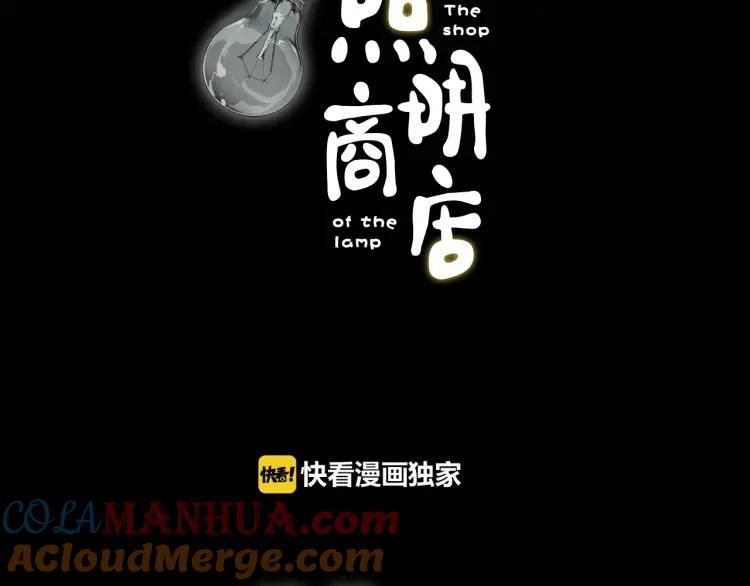 照明商店 第4话 门 第17页