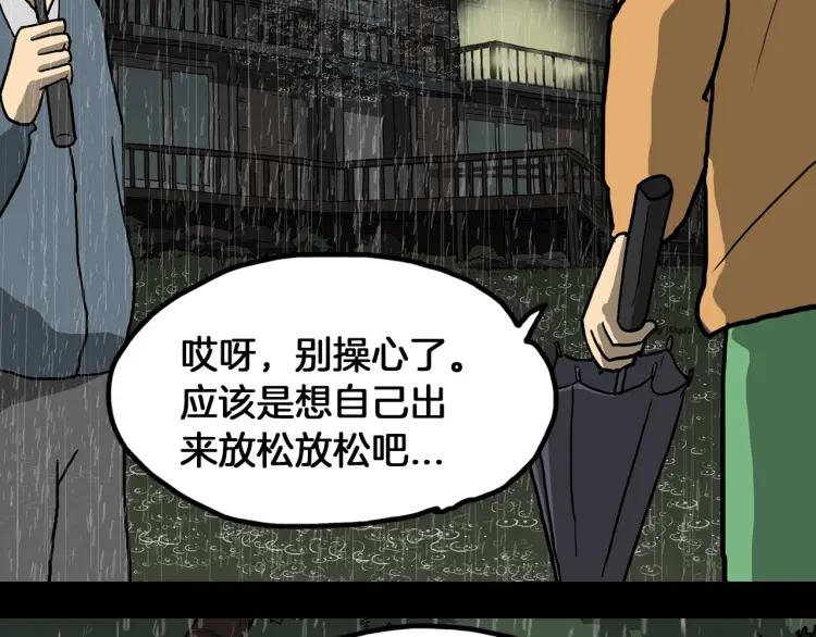 照明商店 第5话 旅客 第44页