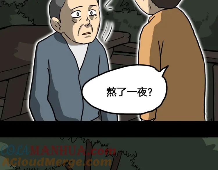 照明商店 第5话 旅客 第97页