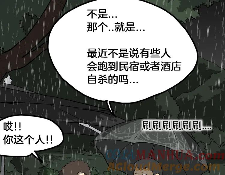 照明商店 第5话 旅客 第45页