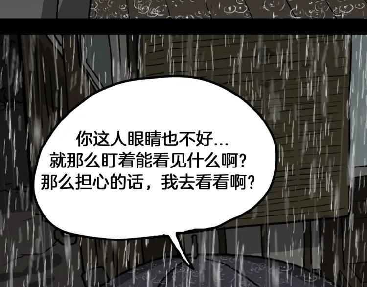 照明商店 第5话 旅客 第76页
