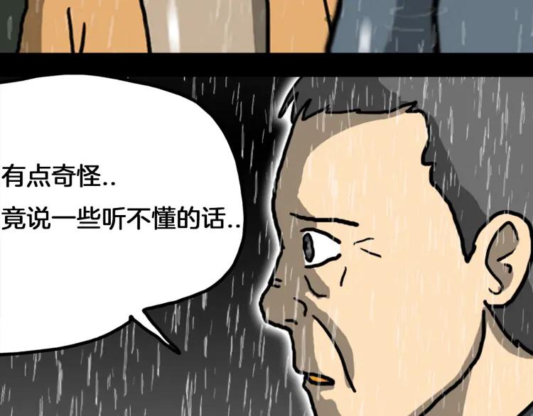照明商店 第5话 旅客 第38页