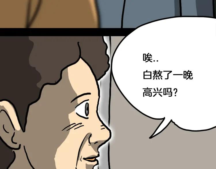 照明商店 第5话 旅客 第123页