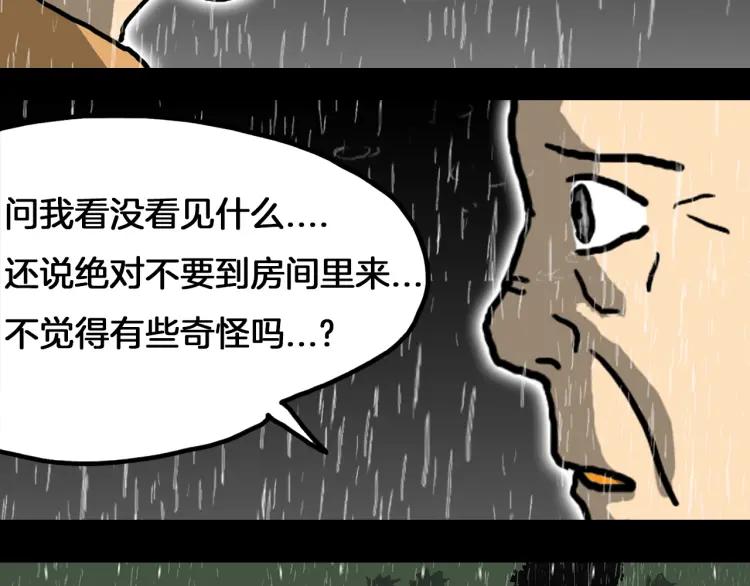 照明商店 第5话 旅客 第40页