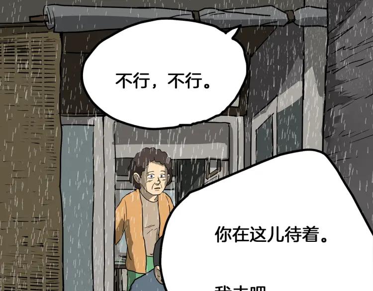 照明商店 第5话 旅客 第18页