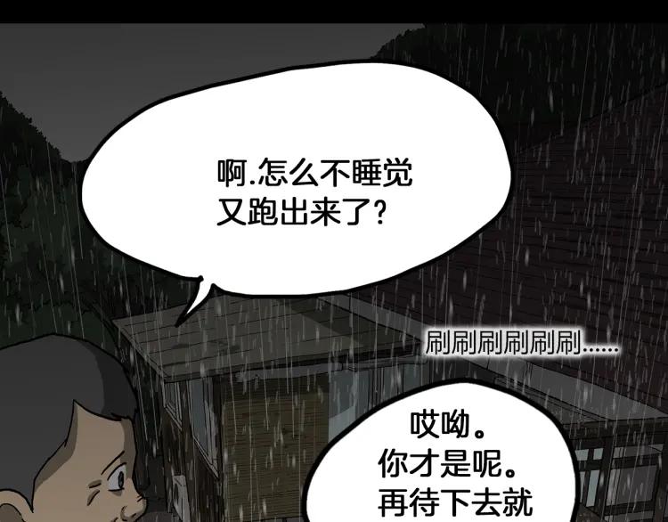 照明商店 第5话 旅客 第74页