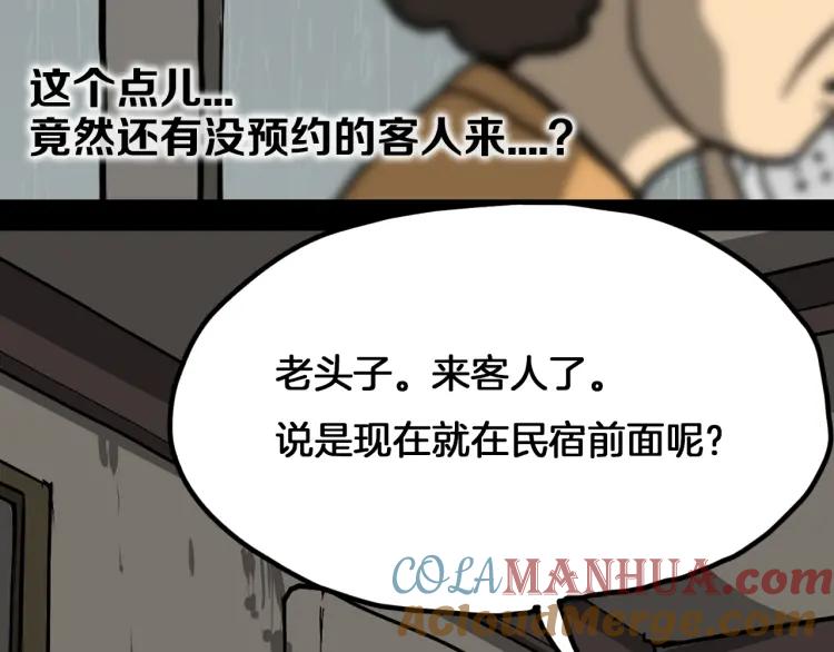 照明商店 第5话 旅客 第13页
