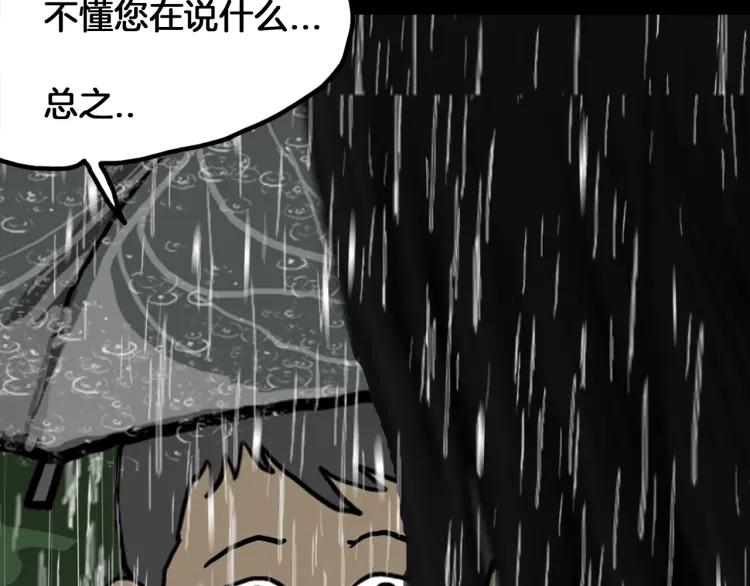 照明商店 第5话 旅客 第176页