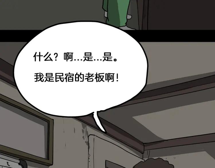 照明商店 第5话 旅客 第6页