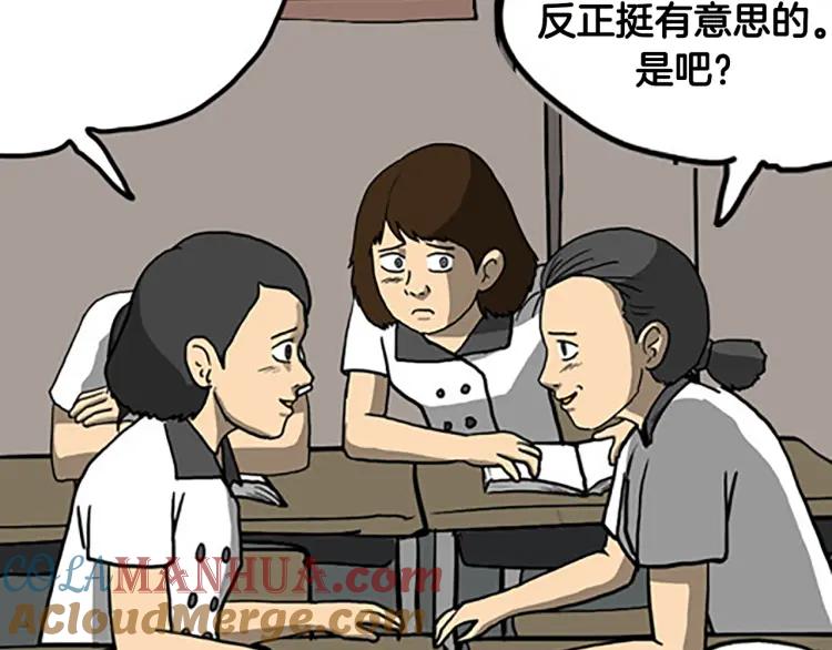 照明商店 第6话 晚自习 第68页