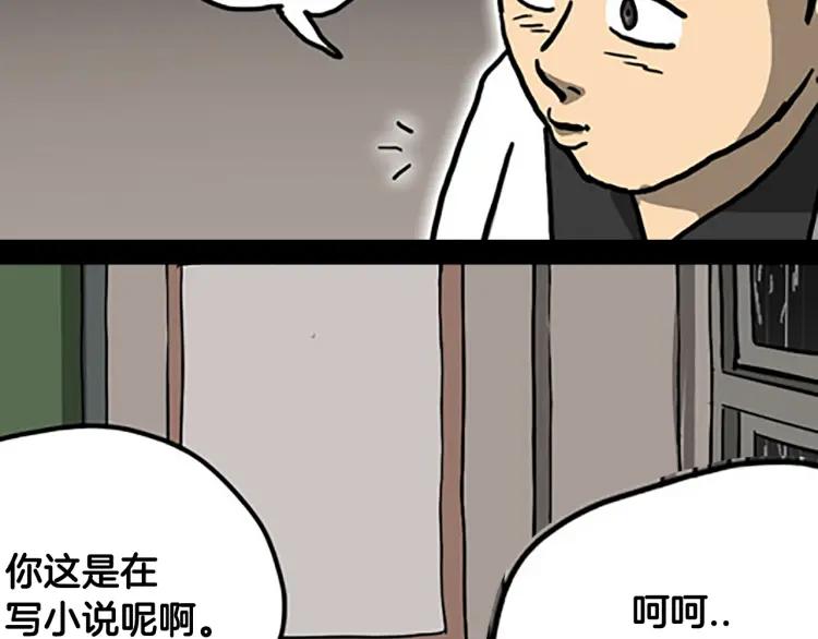 照明商店 第6话 晚自习 第67页
