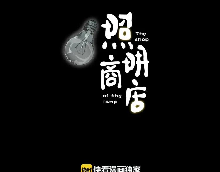 照明商店 第6话 晚自习 第19页