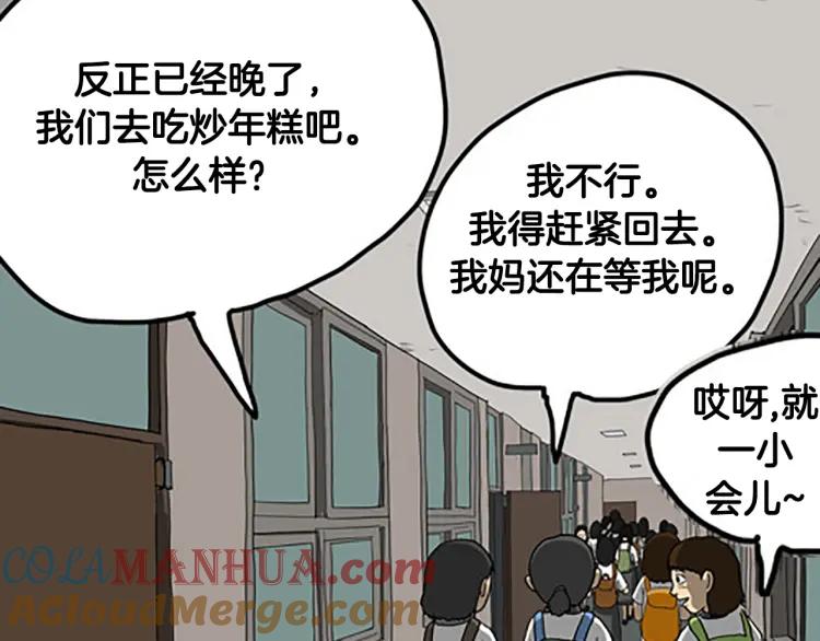照明商店 第6话 晚自习 第104页