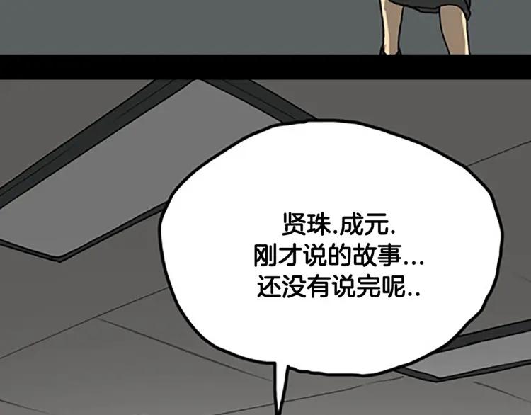 照明商店 第6话 晚自习 第94页