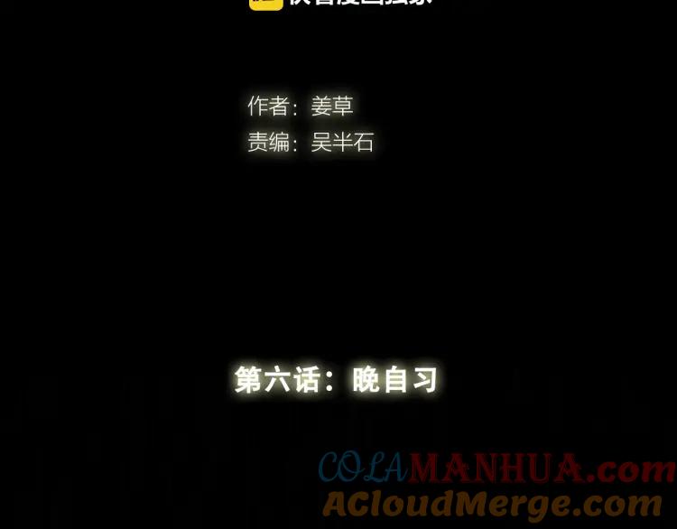 照明商店 第6话 晚自习 第20页