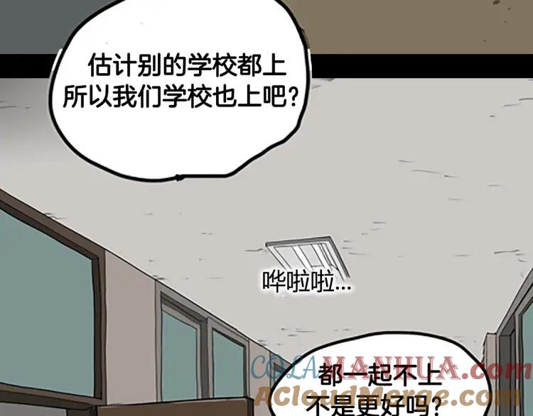 照明商店 第6话 晚自习 第92页