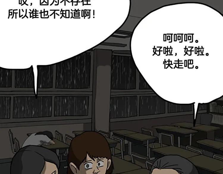 照明商店 第6话 晚自习 第102页