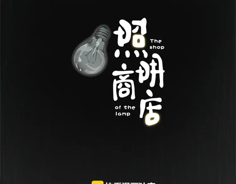照明商店 第7话 同行 第23页