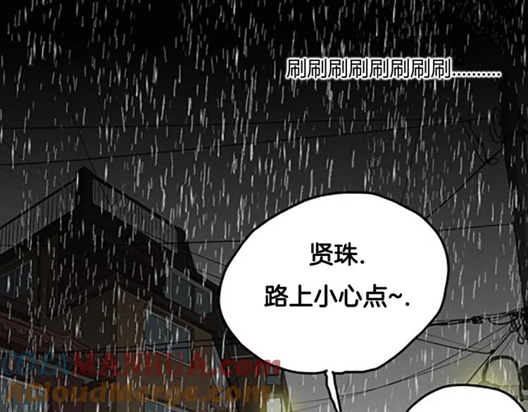 照明商店 第7话 同行 第5页