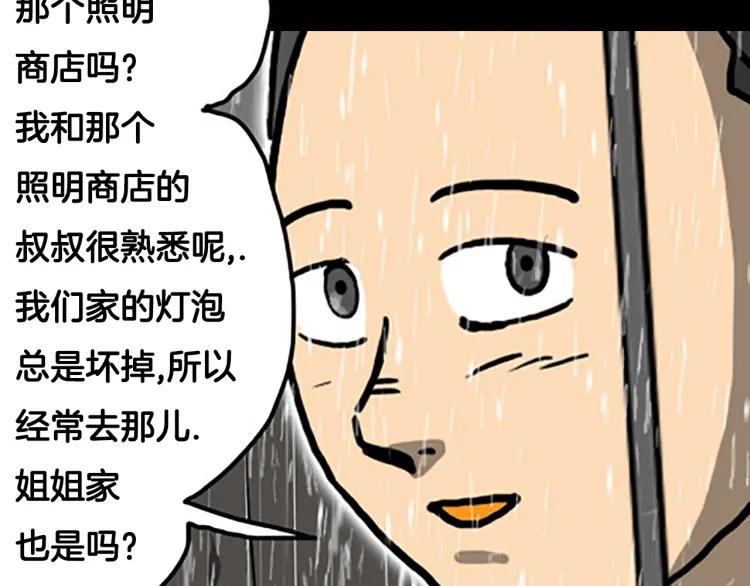 照明商店 第7话 同行 第59页