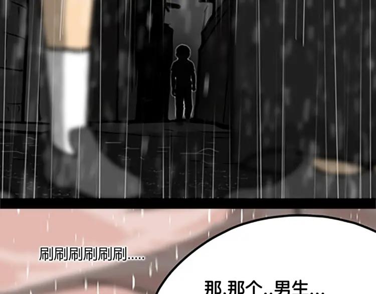 照明商店 第7话 同行 第91页