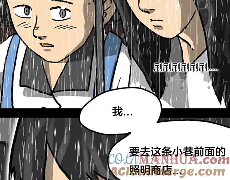 照明商店 第7话 同行 第57页