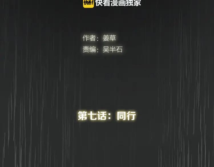 照明商店 第7话 同行 第24页
