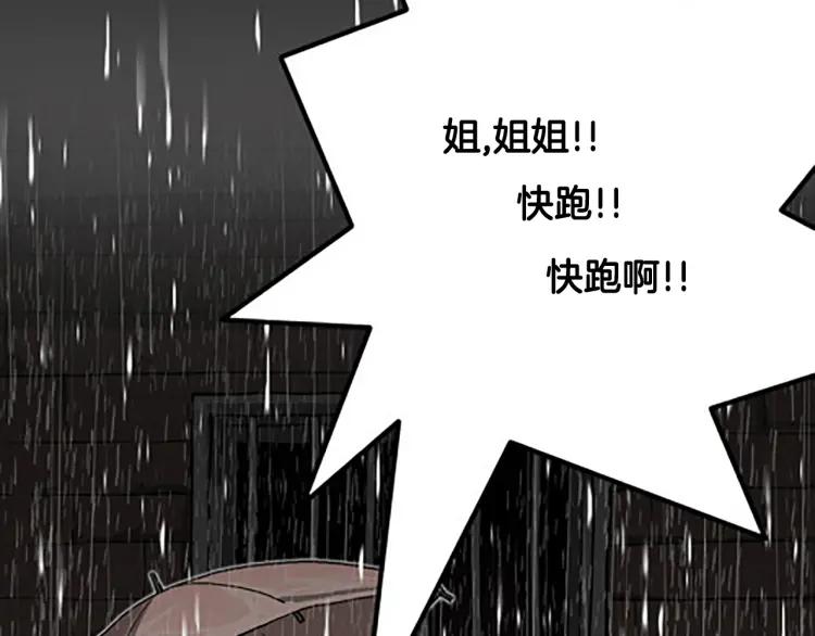 照明商店 第7话 同行 第98页