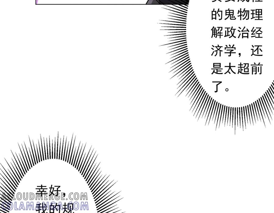 《全球惊悚：开局万亿冥币》第251话 新规则生成！ 第25页