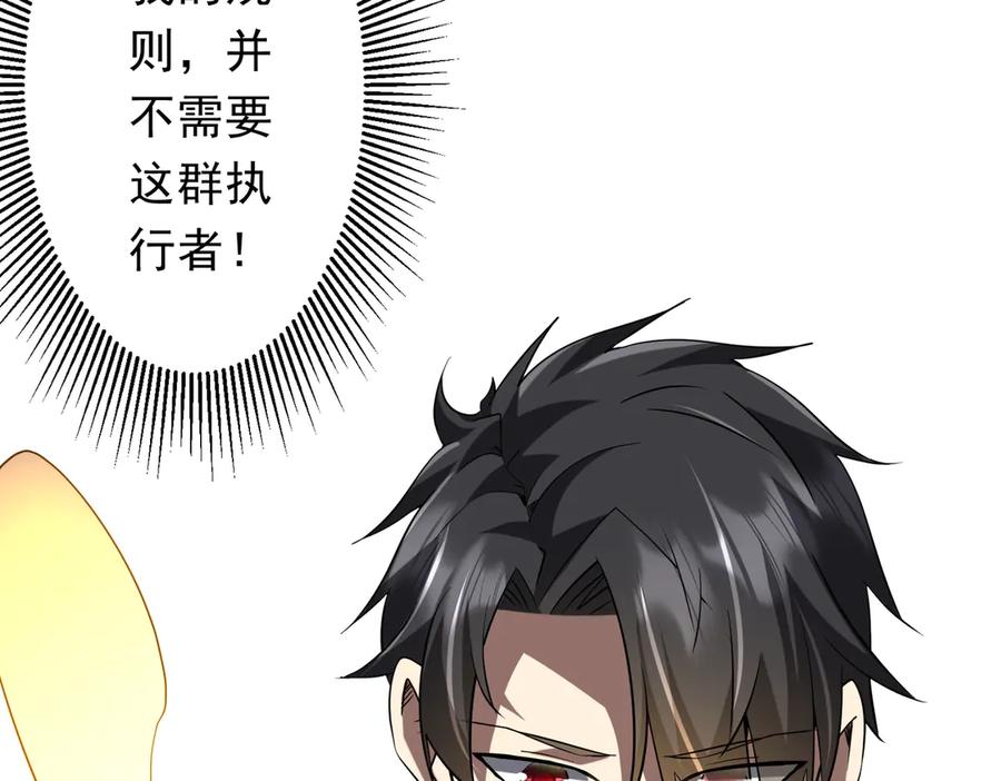 《全球惊悚：开局万亿冥币》第251话 新规则生成！ 第26页