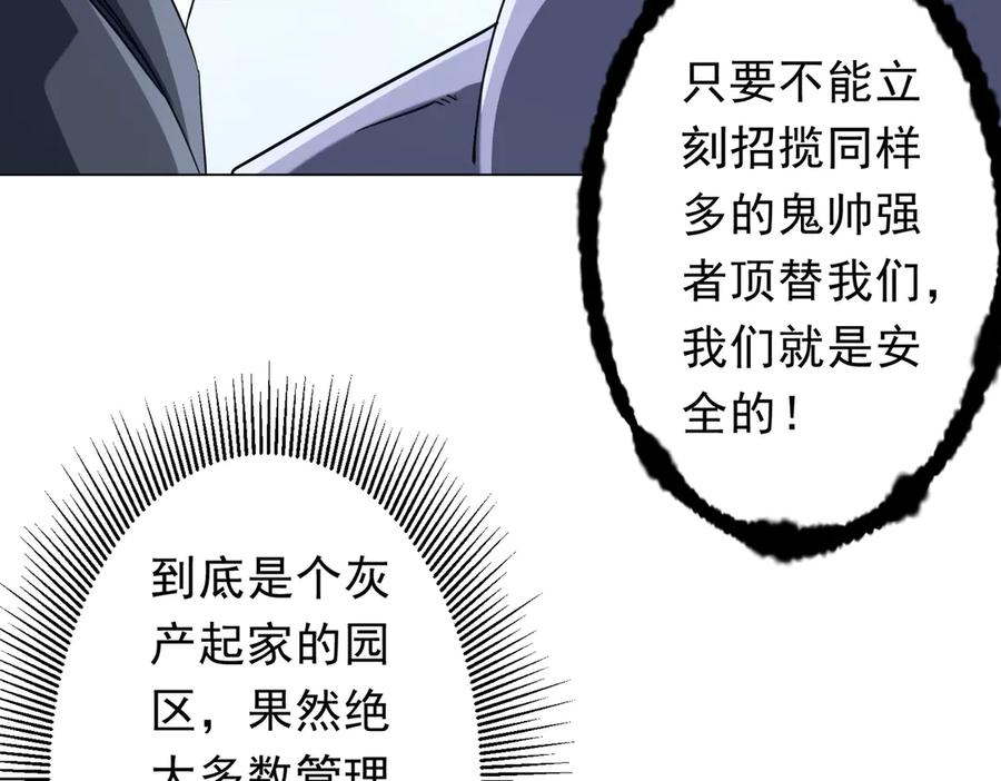 《全球惊悚：开局万亿冥币》第251话 新规则生成！ 第23页