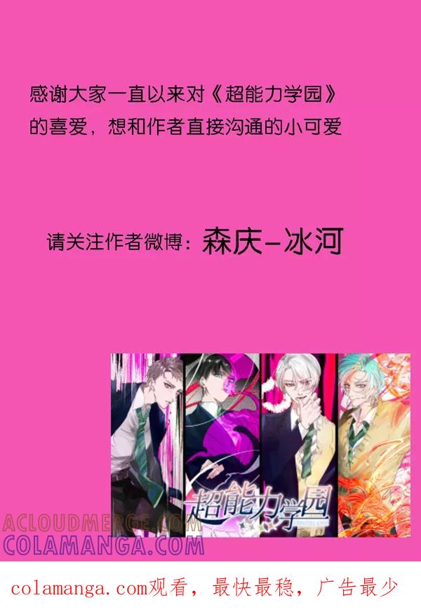 《超能力学园》[第67话] 今天的和铃，值得PICK！ 第23页
