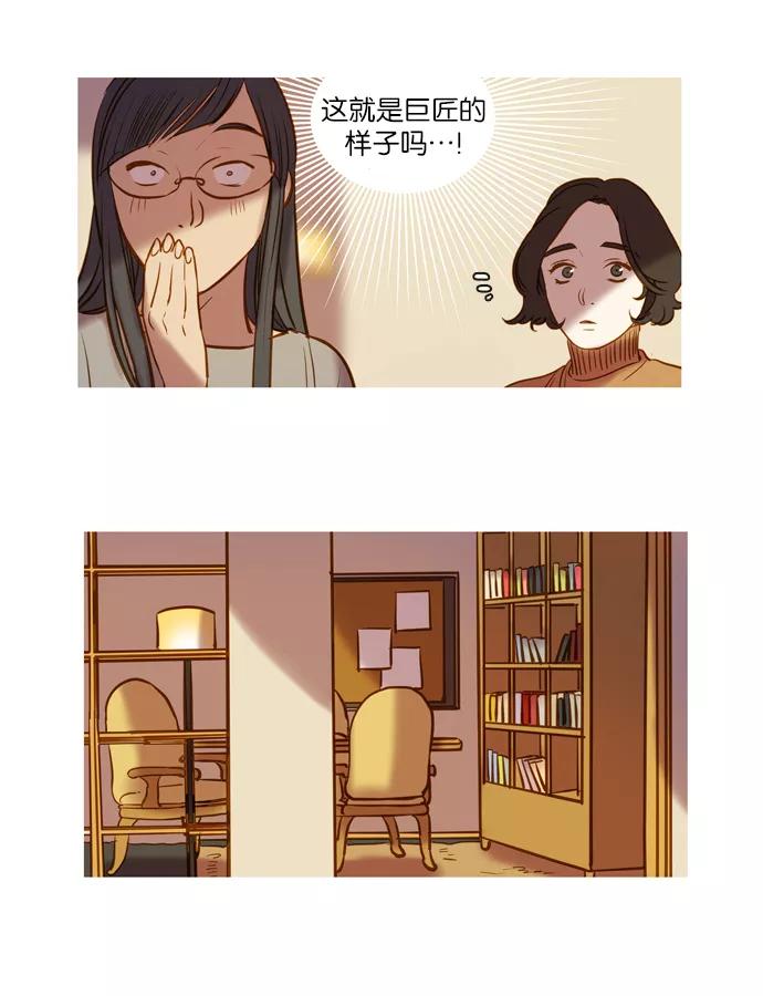 《怦然的魔幻时刻》第68话 第30页