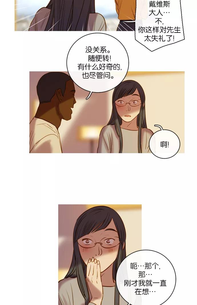 《怦然的魔幻时刻》第68话 第27页