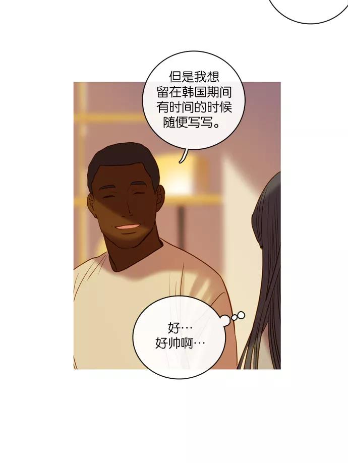 《怦然的魔幻时刻》第68话 第29页