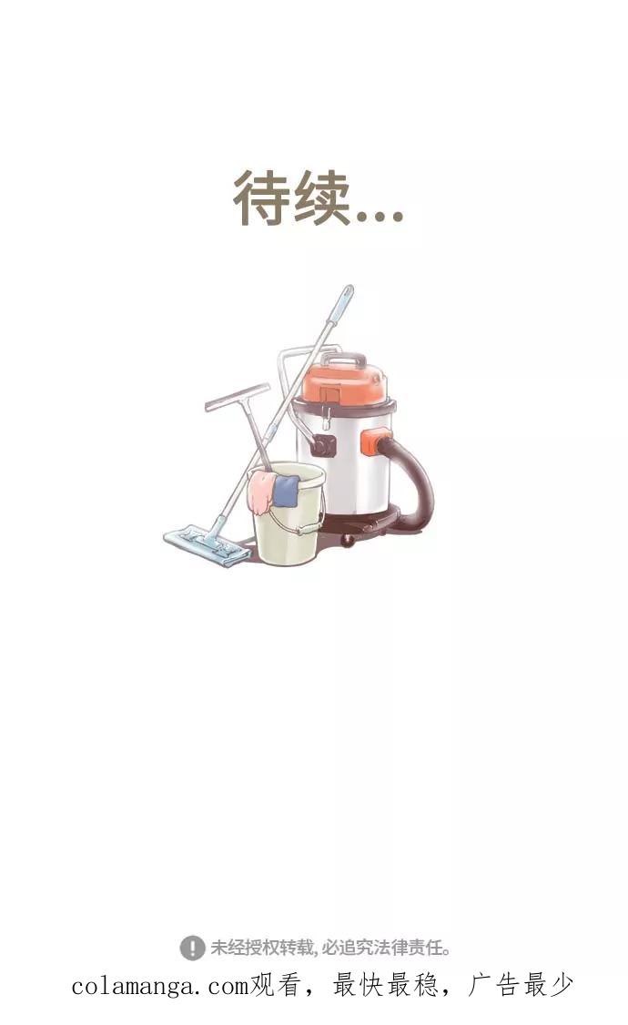 《先热情地清扫吧》第89话 第42页