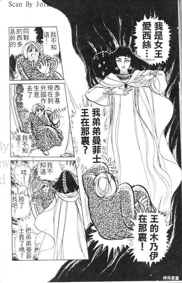 尼罗河女儿 第01卷 第130页