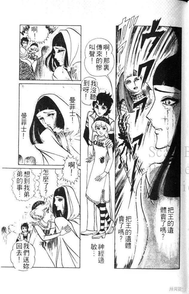 尼罗河女儿 第01卷 第131页