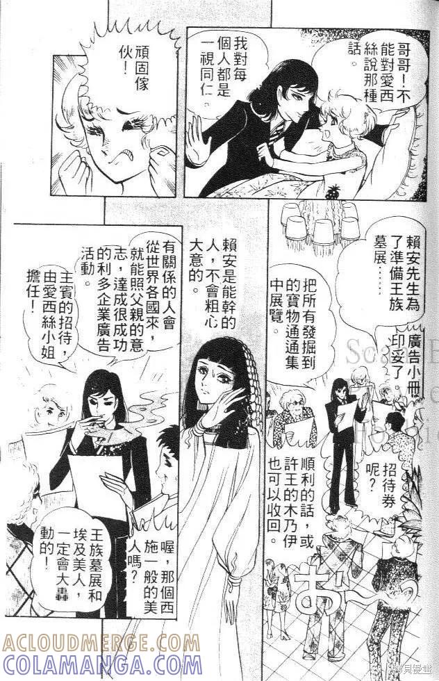 尼罗河女儿 第01卷 第133页